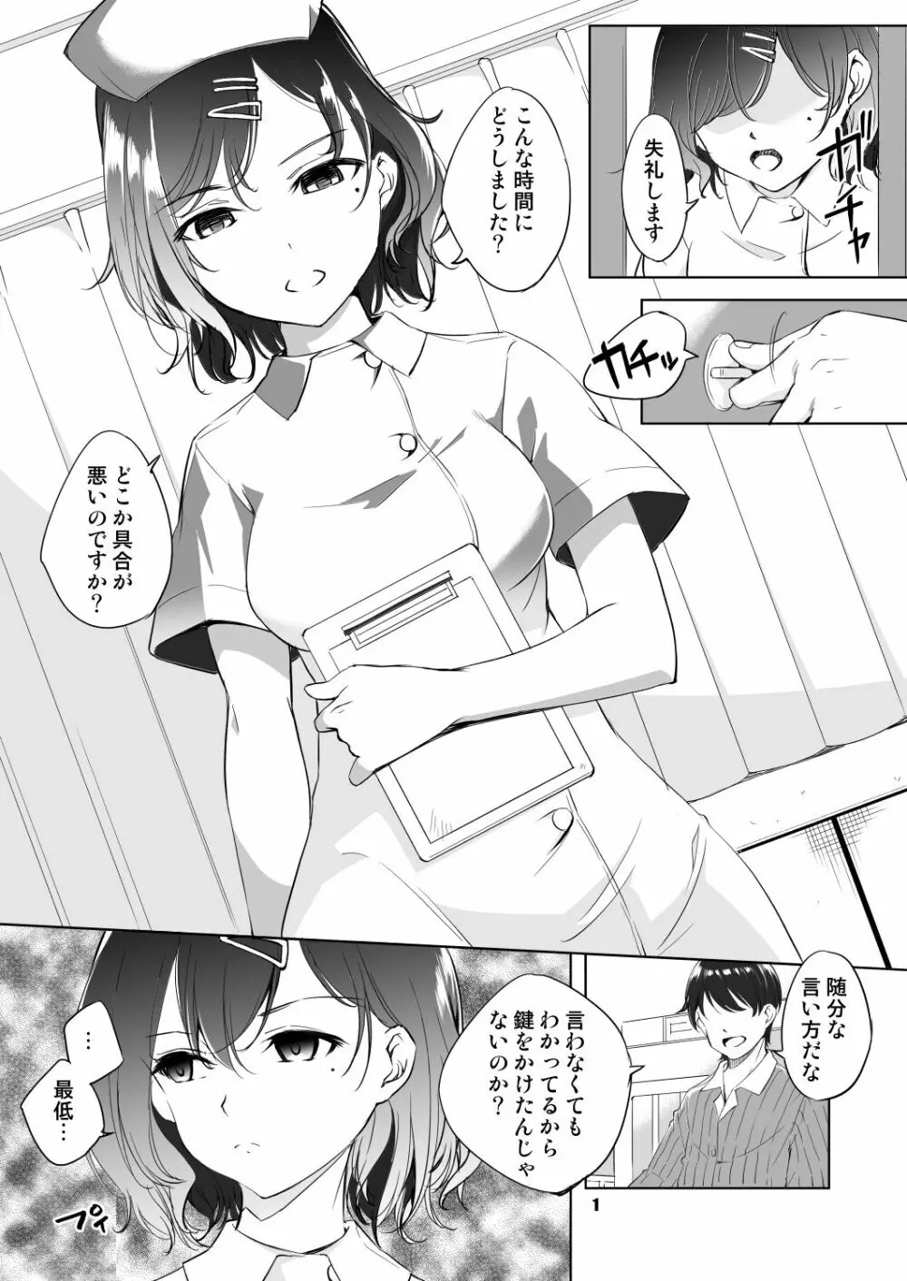 樋口円香 ナースコスプレ漫画