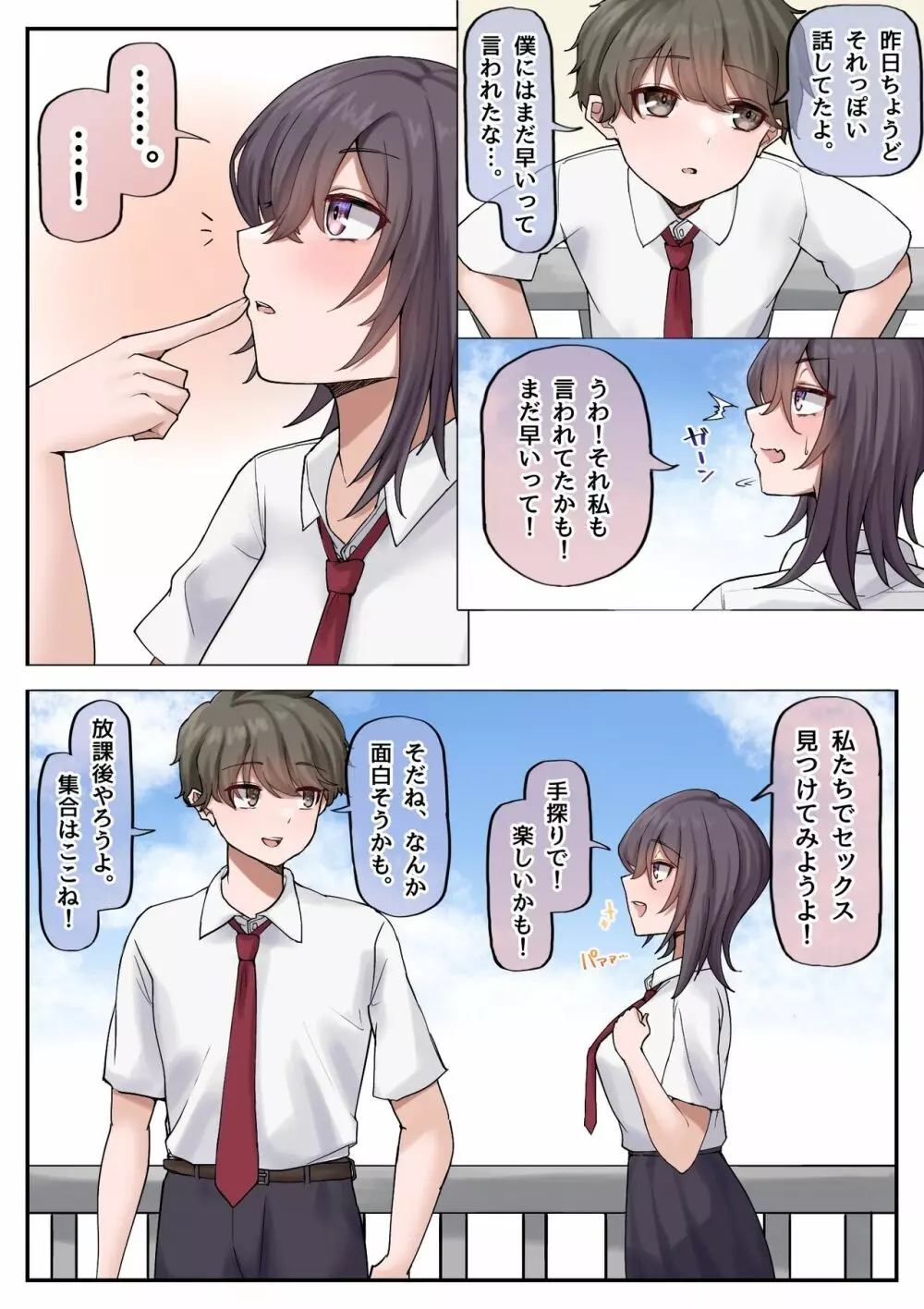 無知な巨乳幼なじみと手探りで屋上えっちしちゃうお話。 4ページ