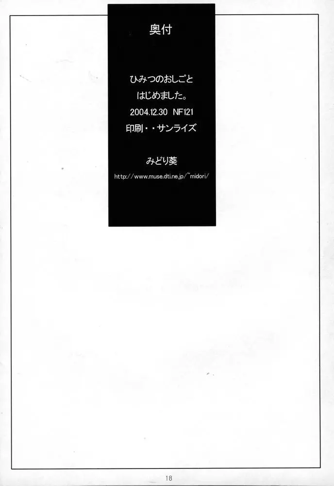 ひみつのおしごとはじめました 17ページ