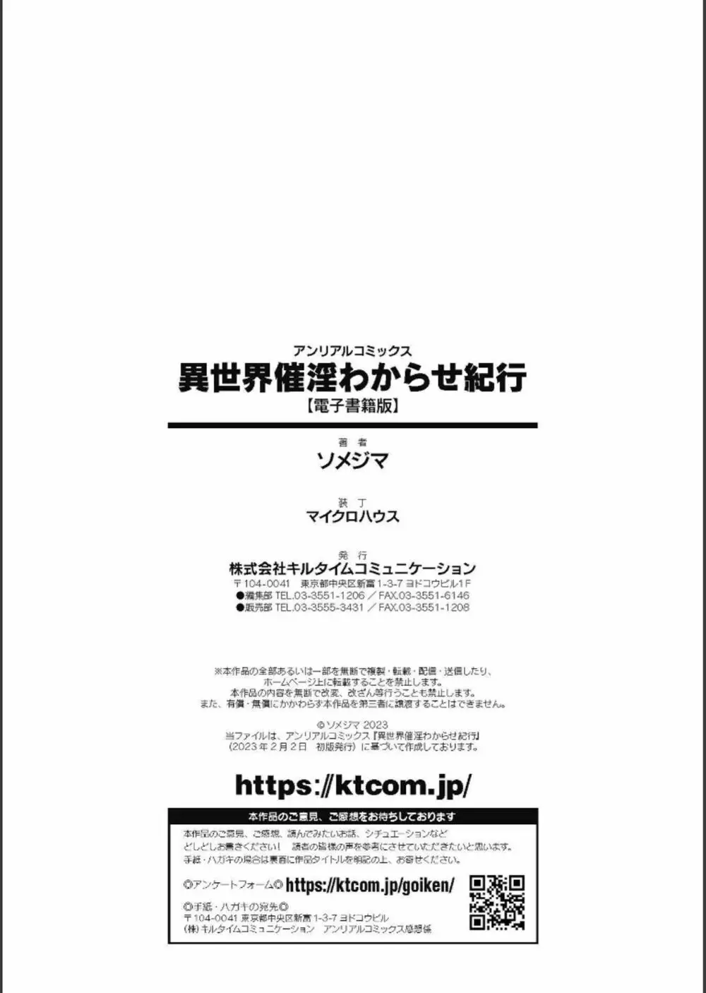 異世界催淫わからせ紀行 210ページ