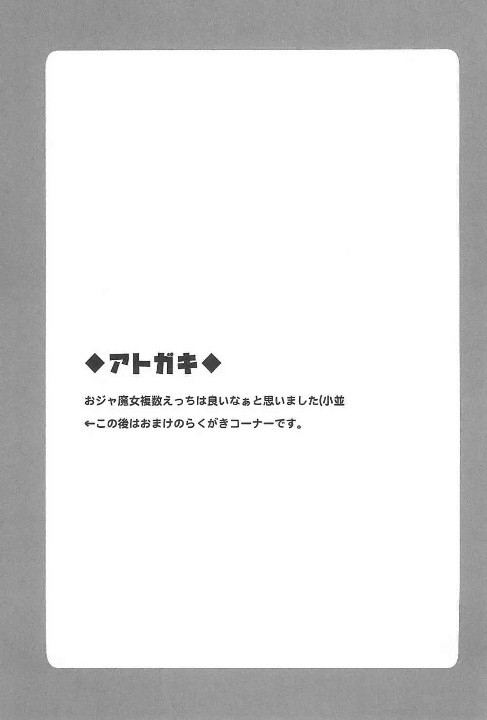 どれみとはづきとイチャイチャする本 17ページ