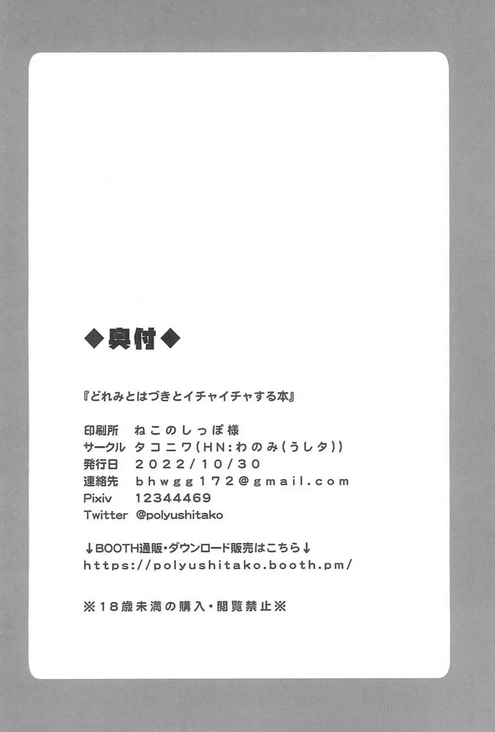 どれみとはづきとイチャイチャする本 22ページ