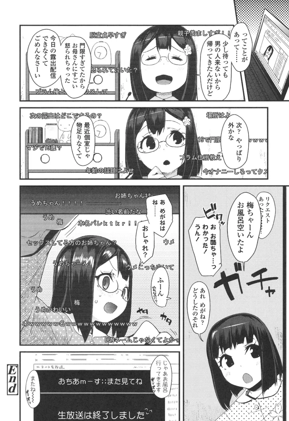 ドキドキろりっくす 60ページ