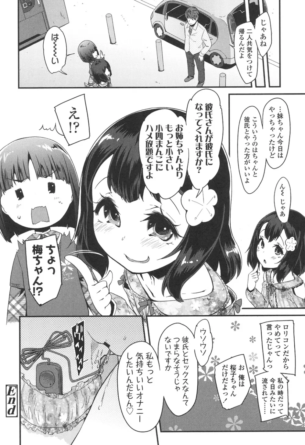 ドキドキろりっくす 88ページ