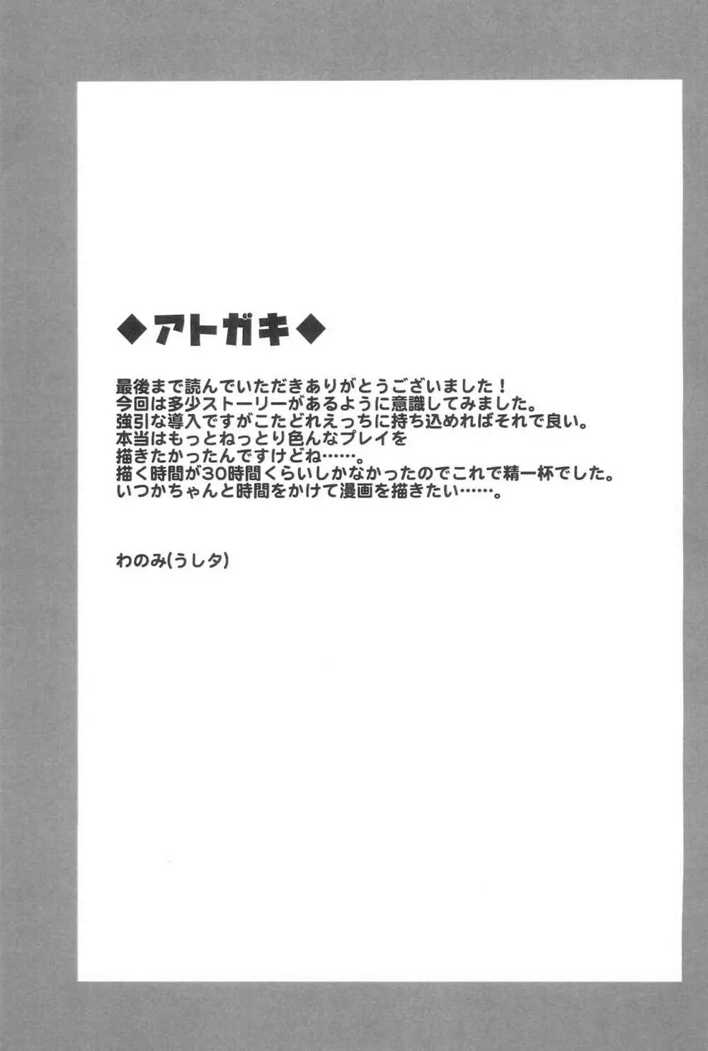 熱愛デイズ 19ページ