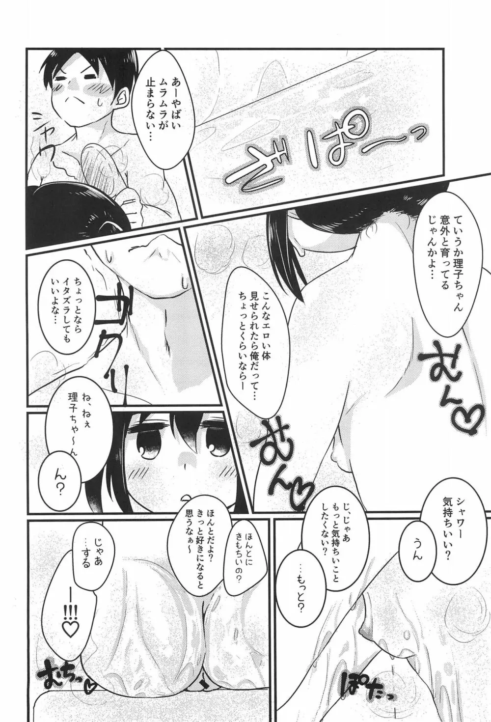 ちっちゃくてえっちい本 3 12ページ