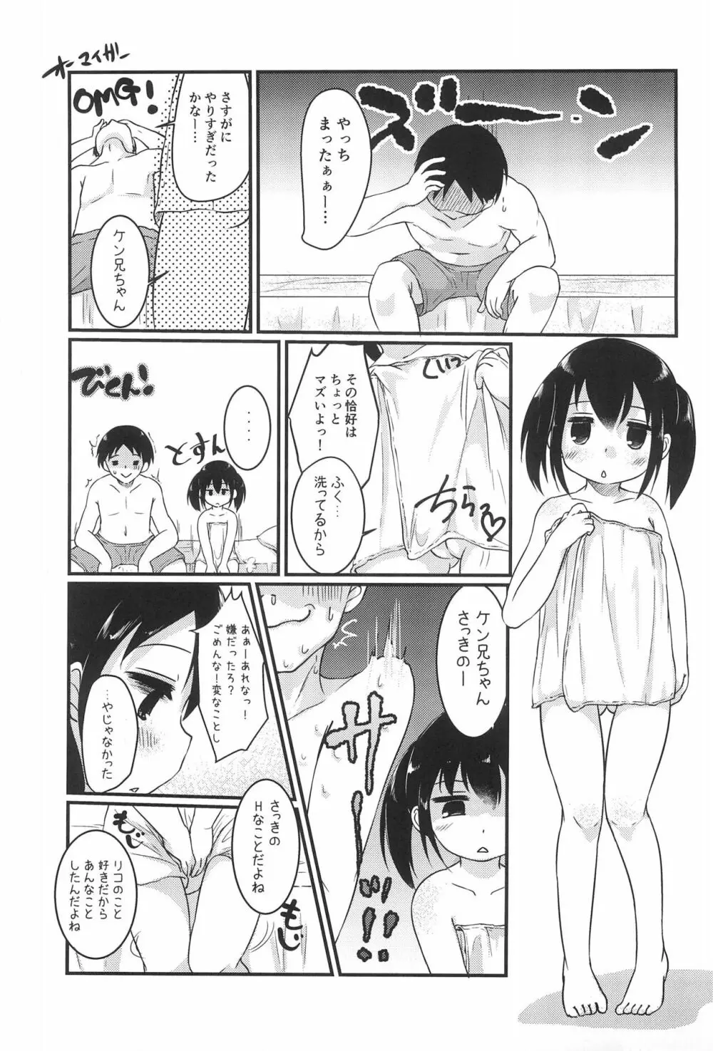 ちっちゃくてえっちい本 3 15ページ