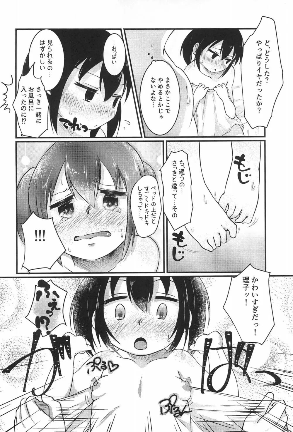 ちっちゃくてえっちい本 3 18ページ