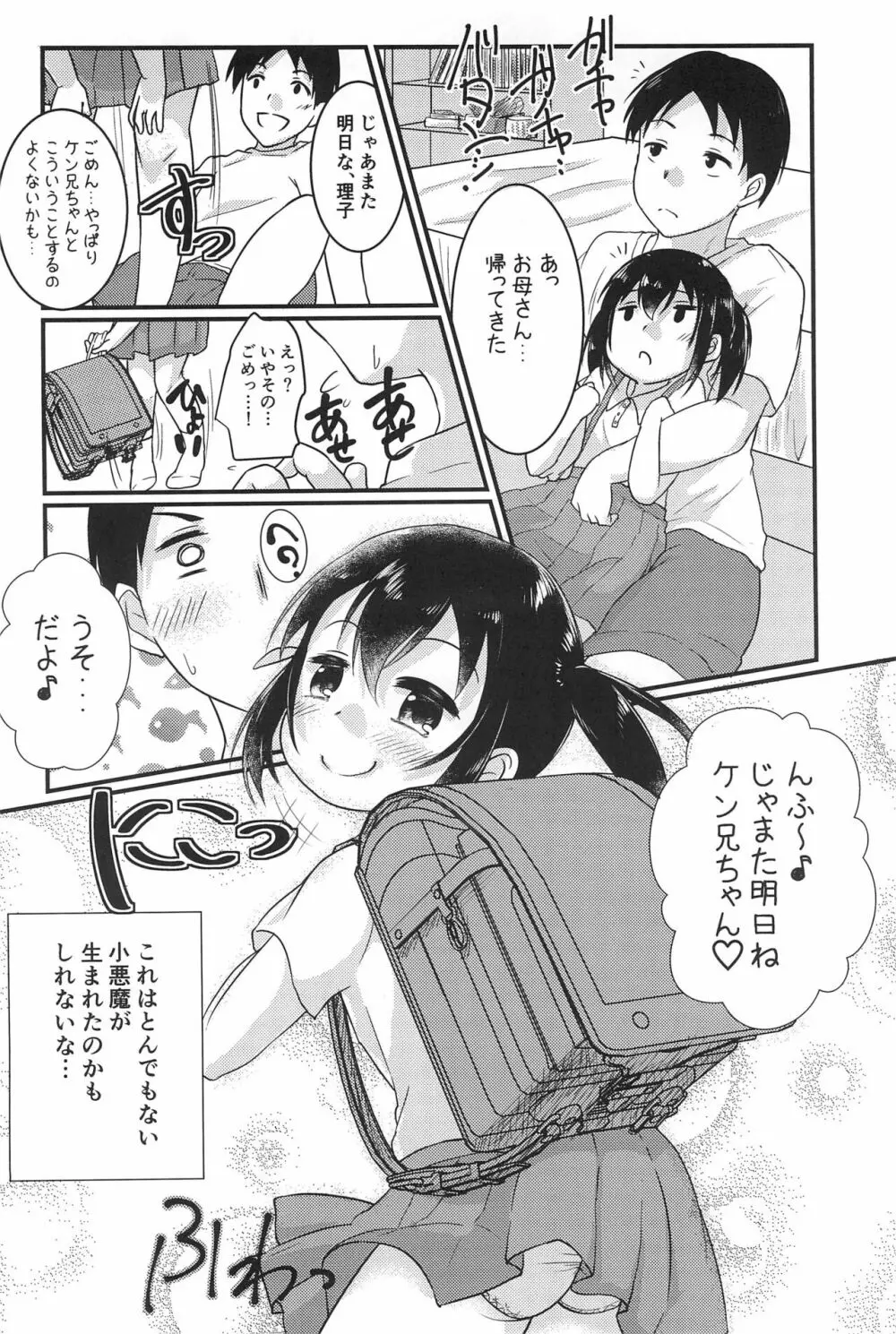 ちっちゃくてえっちい本 3 26ページ