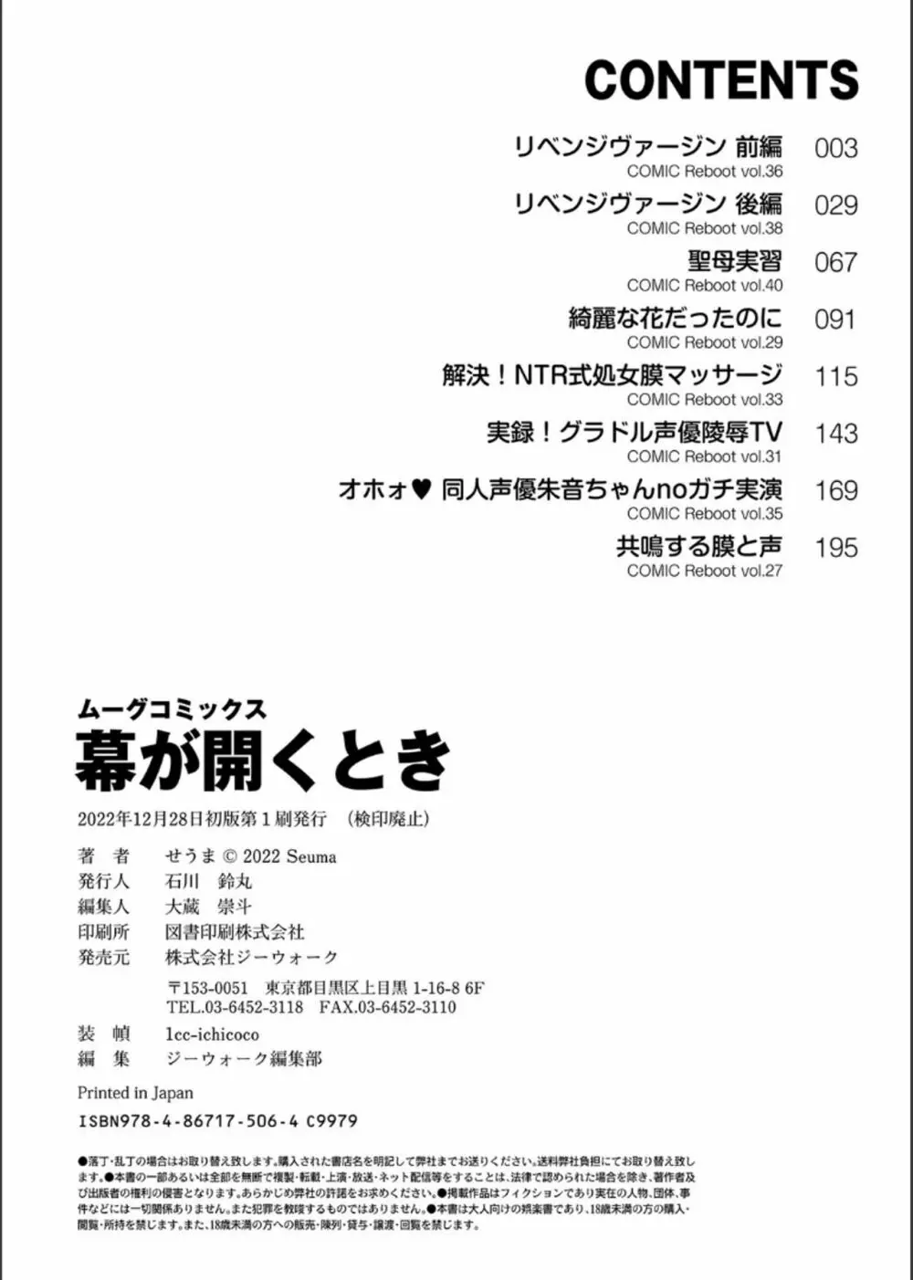 幕が開くとき 226ページ