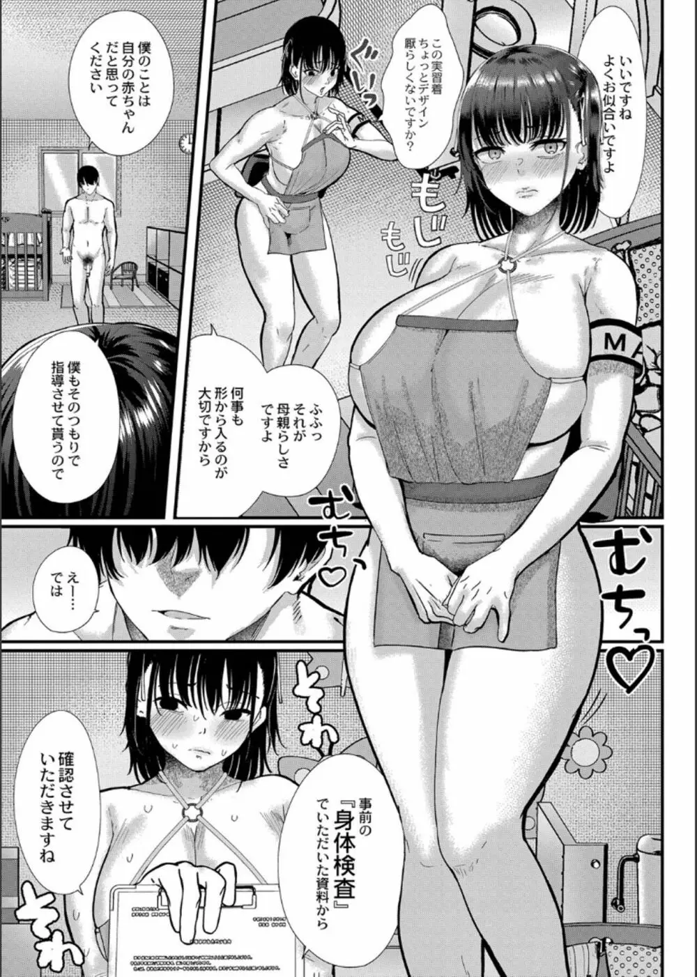 幕が開くとき 69ページ