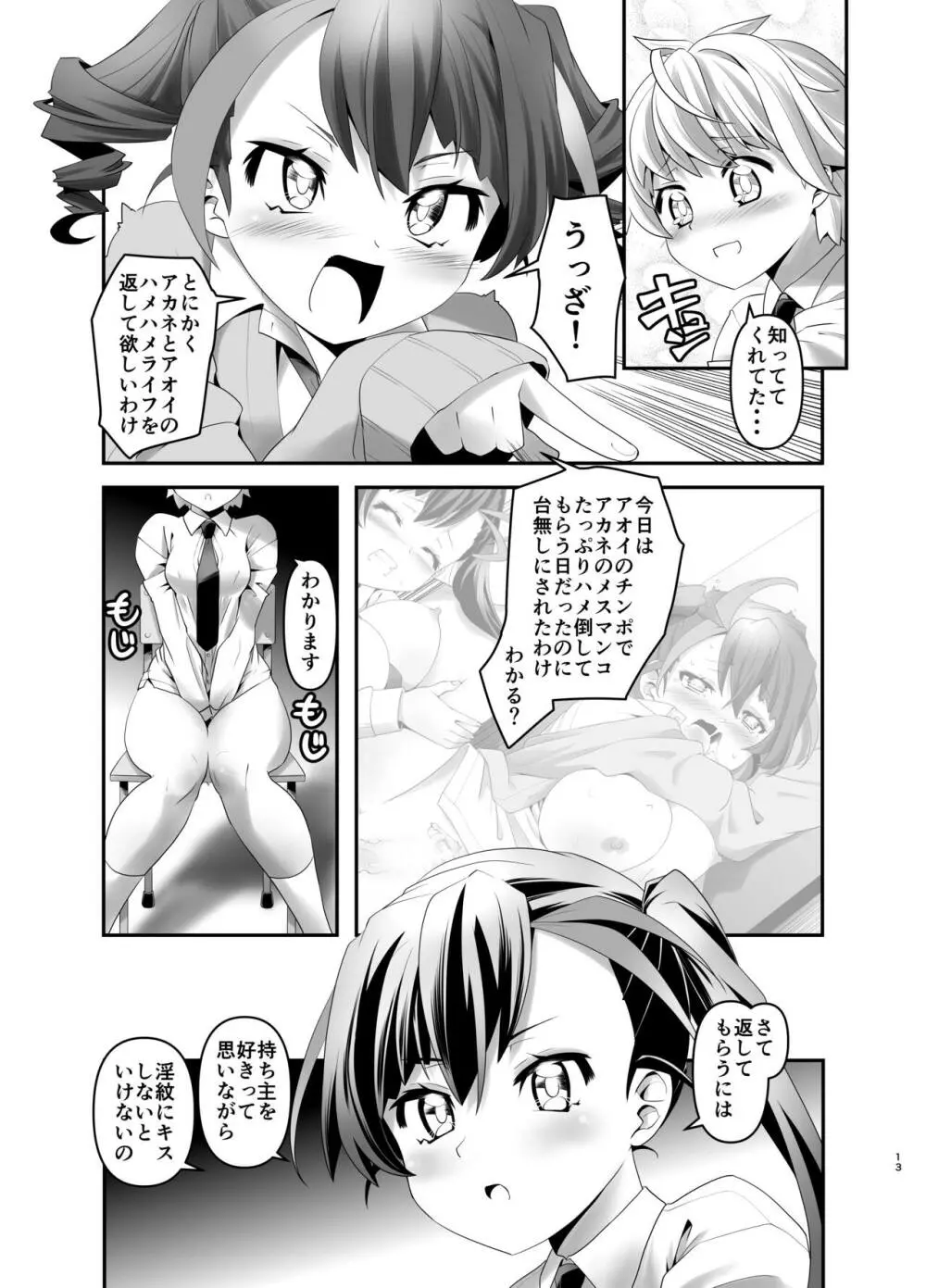 淫紋かえして!2 12ページ