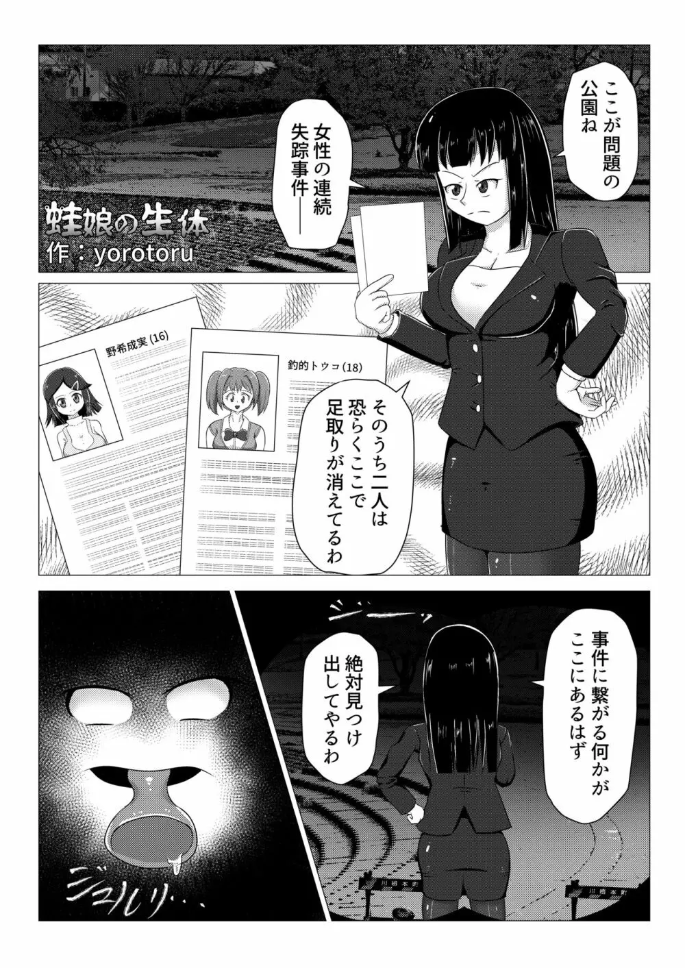 うちのみ -うちの子/看板娘/オリジナルキャラ 丸呑みオンリー合同誌- 35ページ