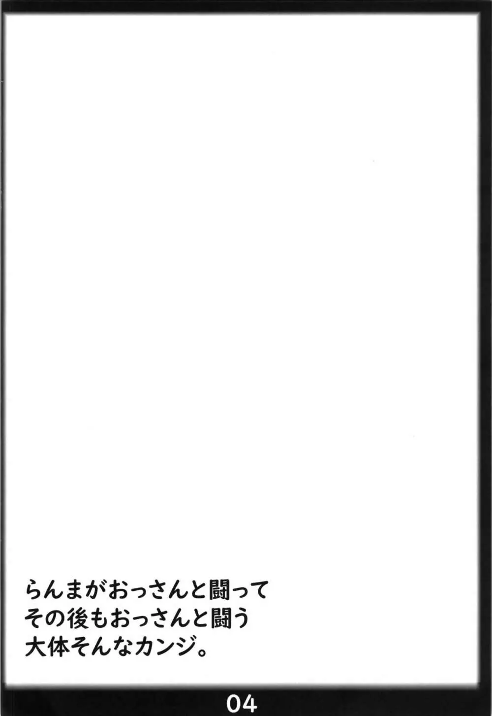 らんまのままで～援交淫紋編～ 4ページ