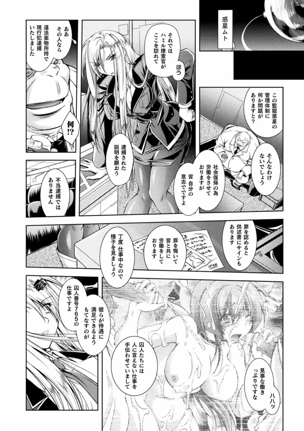 Loss Angels 116ページ