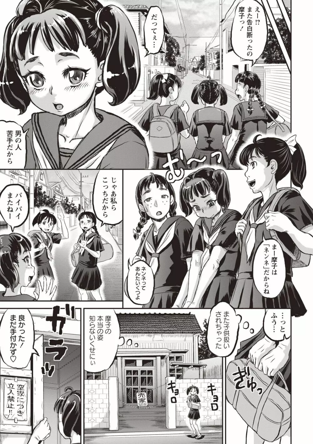 今日はNTR曜日 146ページ