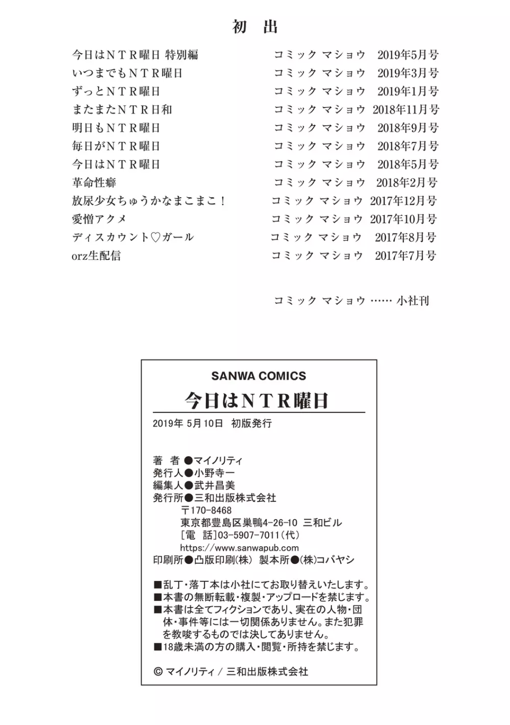 今日はNTR曜日 221ページ