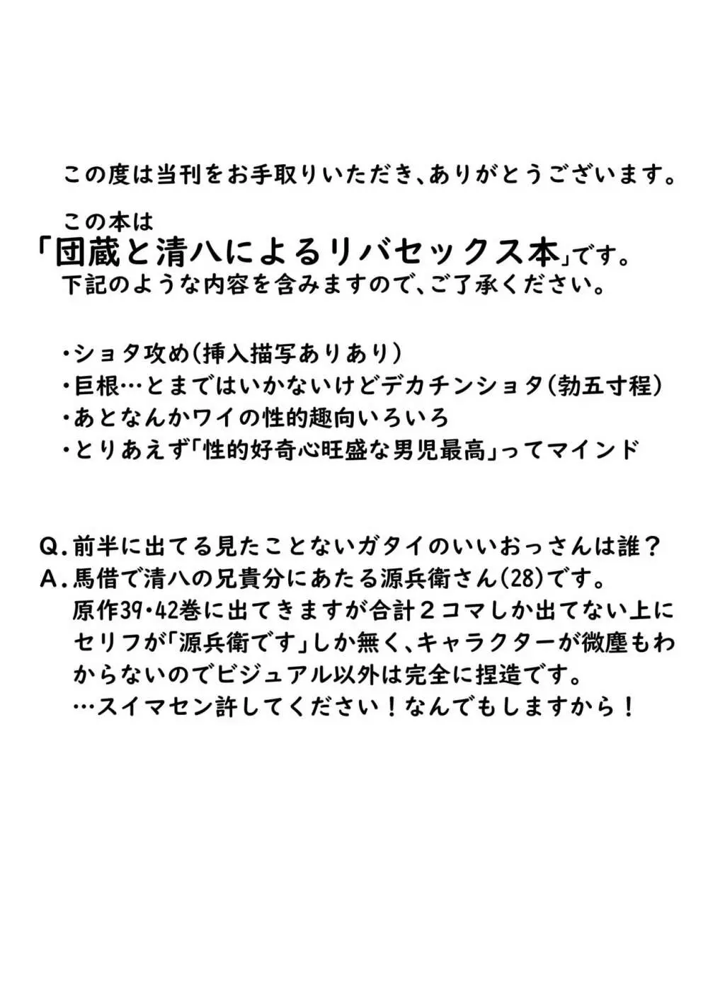 若旦那!?まずいですよ! 2ページ