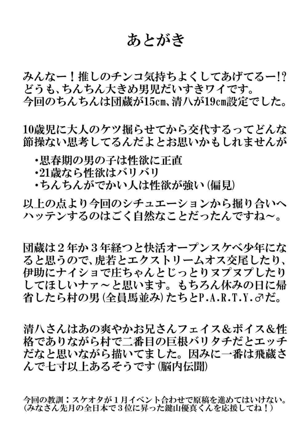 若旦那!?まずいですよ! 28ページ