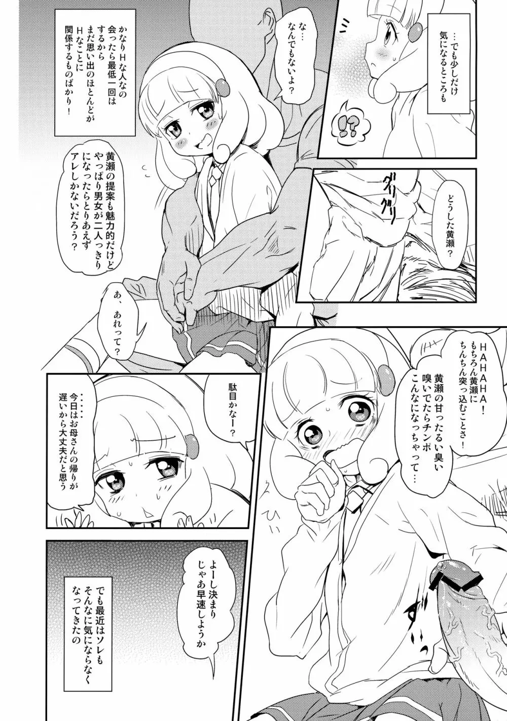 一日黄瀬三昧 3ページ