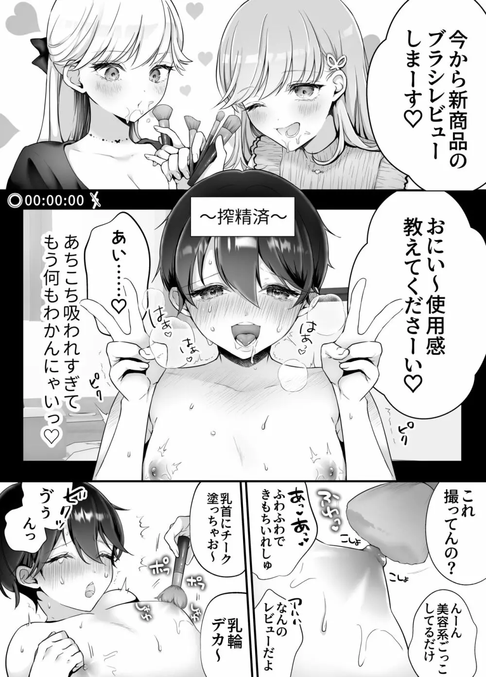 お兄ちゃんなのに妹たちに食べられる～生イキ双子と淫乱デビュー雑魚穴棒～ 32ページ