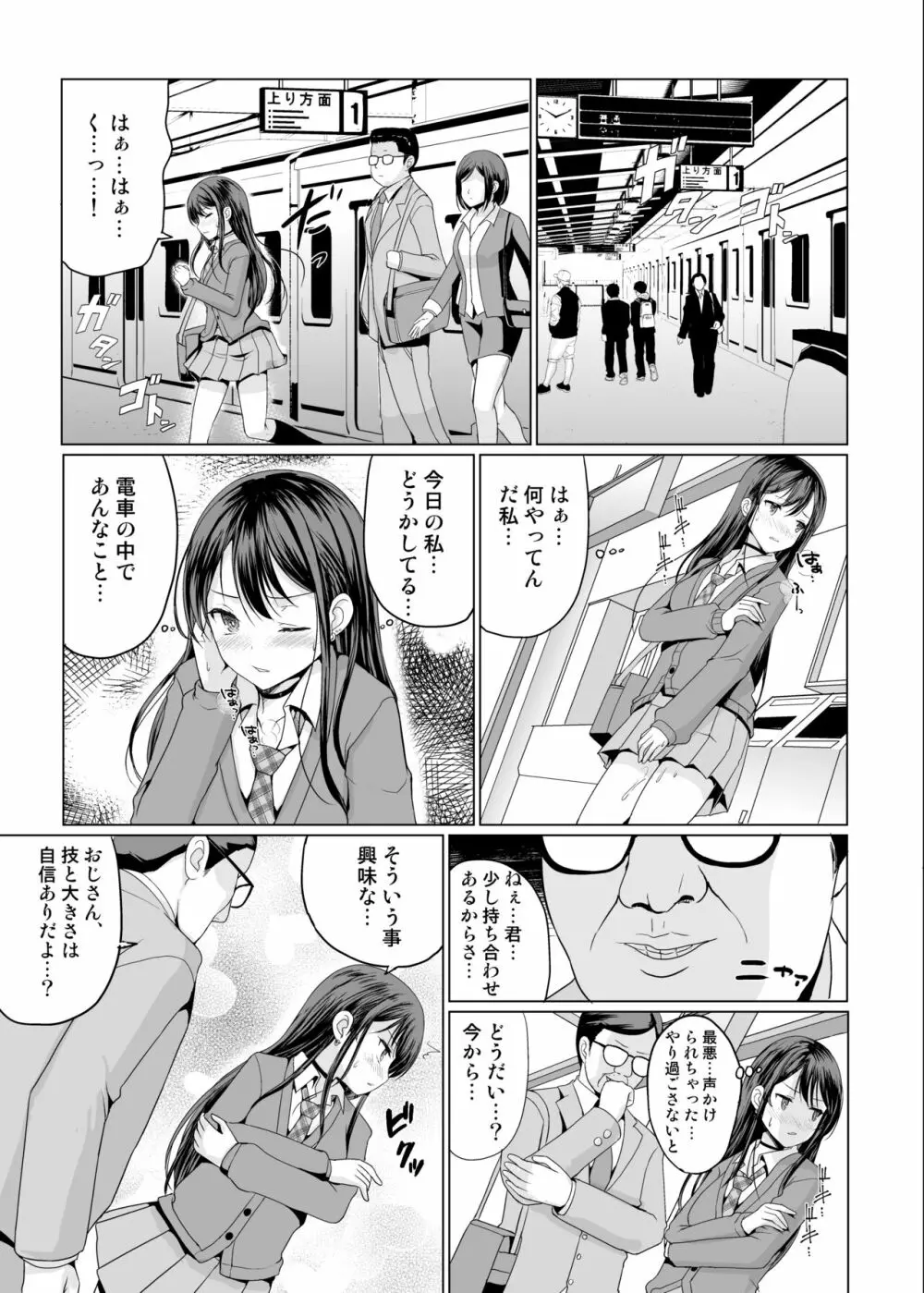 人前であそこ見せるとこーふんしちゃう娘 10ページ