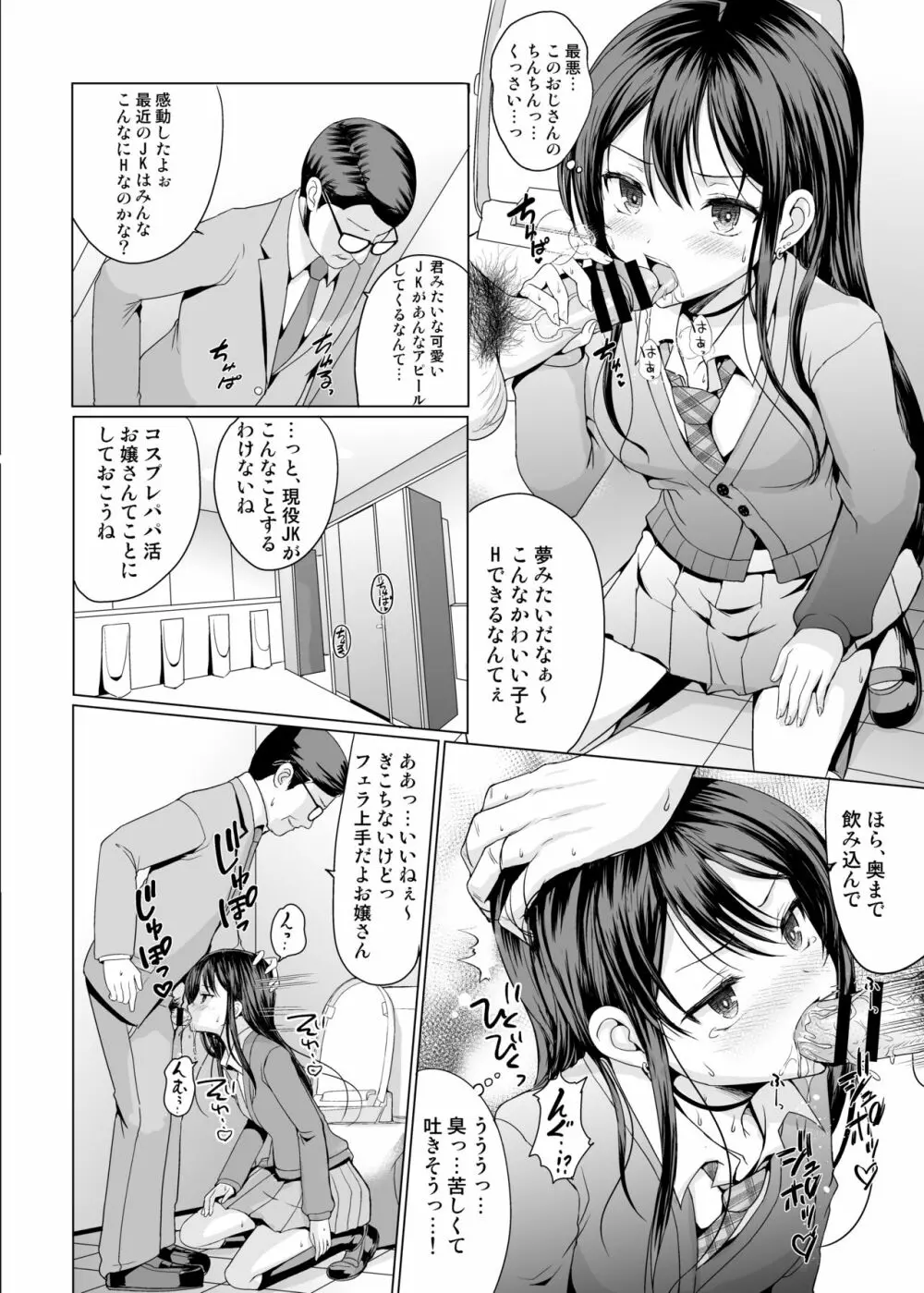 人前であそこ見せるとこーふんしちゃう娘 11ページ