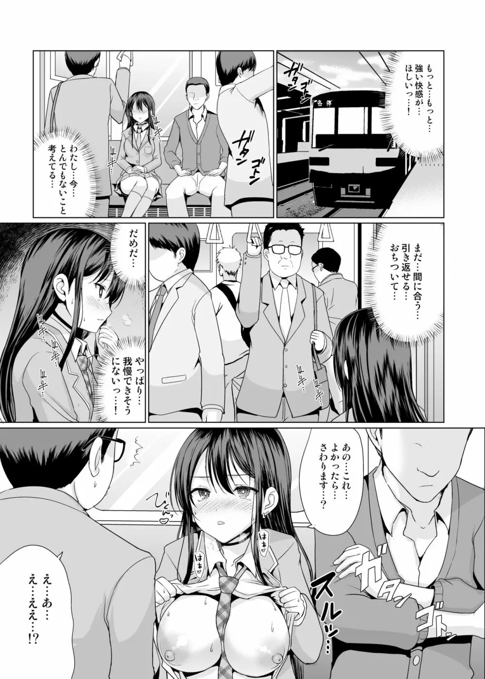 人前であそこ見せるとこーふんしちゃう娘 22ページ