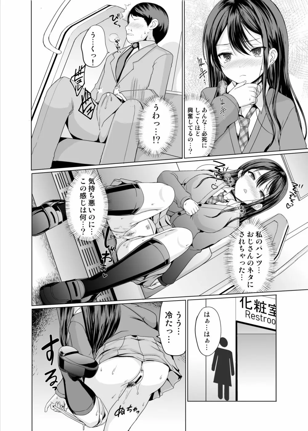 人前であそこ見せるとこーふんしちゃう娘 5ページ