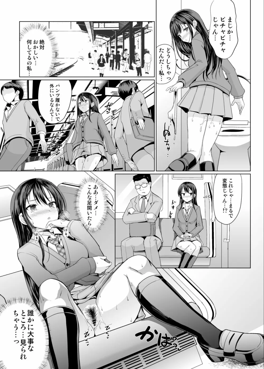 人前であそこ見せるとこーふんしちゃう娘 6ページ