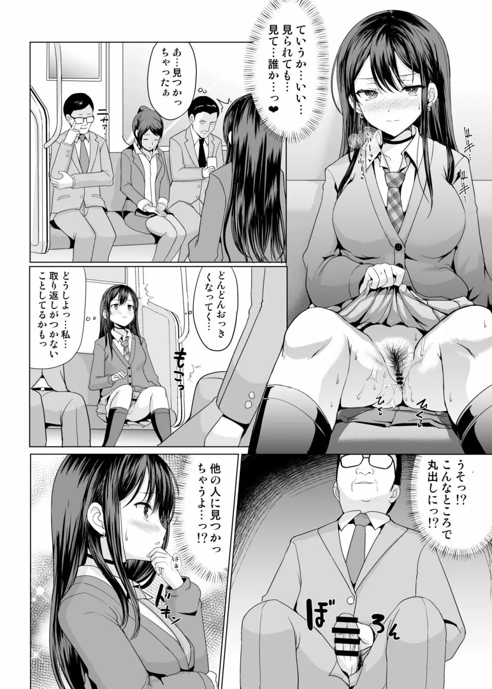 人前であそこ見せるとこーふんしちゃう娘 7ページ