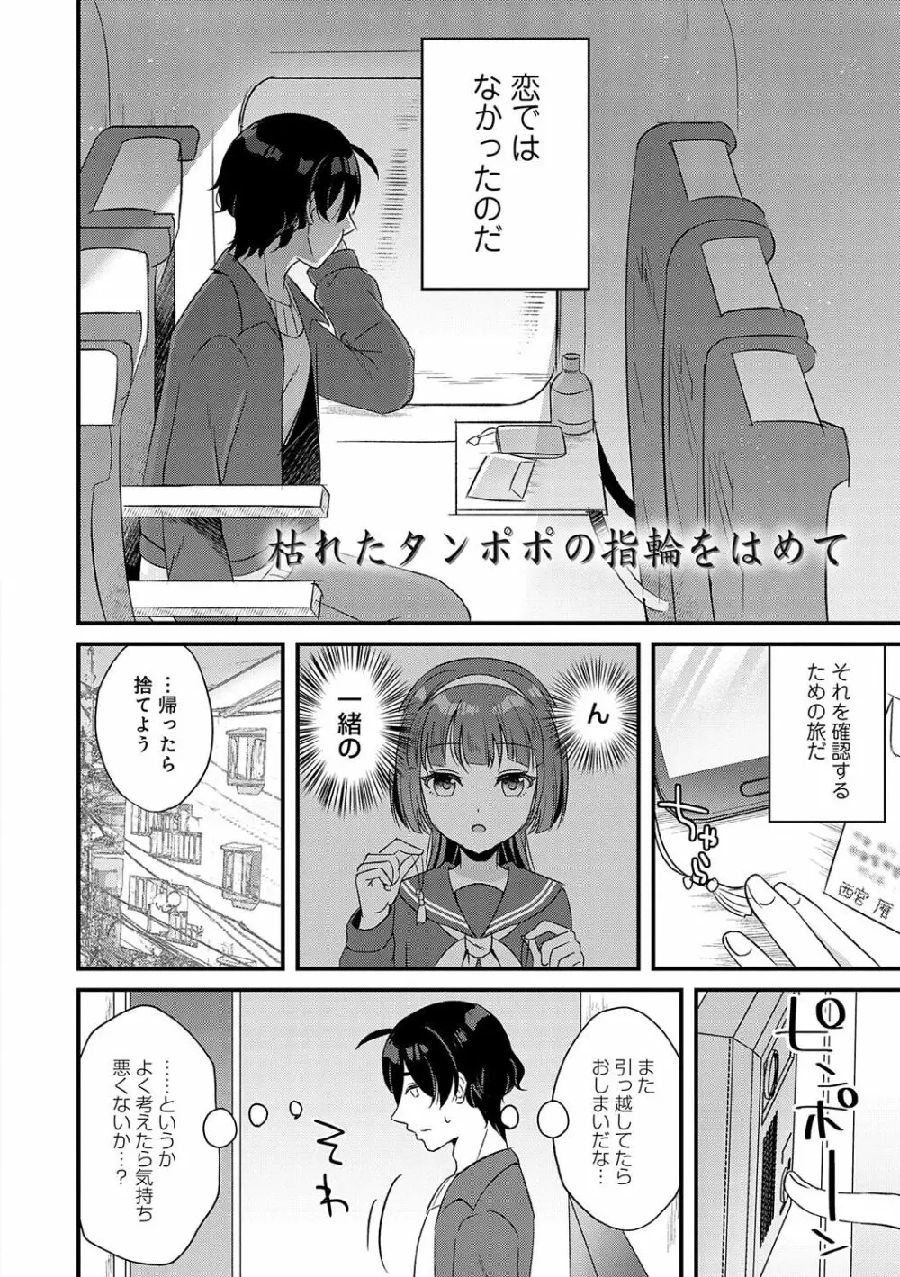 傍姦 ーきみが抱かれてるところなんて見たくないー 111ページ