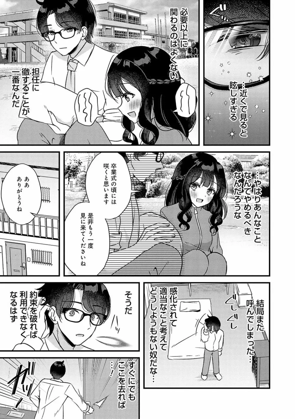 傍姦 ーきみが抱かれてるところなんて見たくないー 12ページ