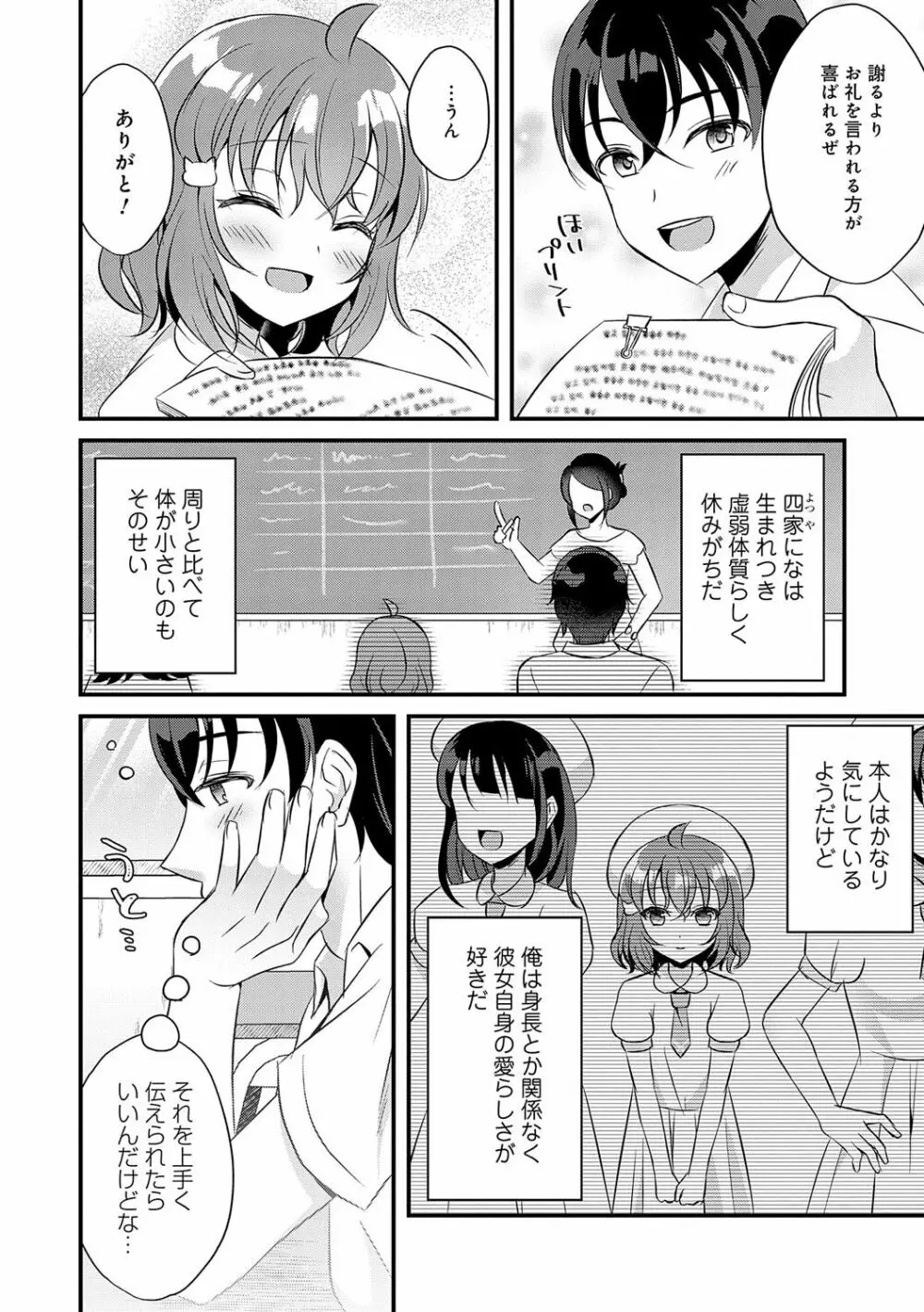 傍姦 ーきみが抱かれてるところなんて見たくないー 155ページ