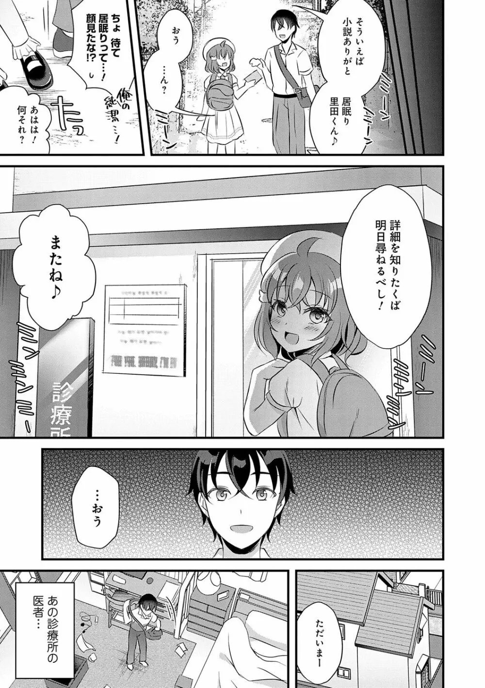 傍姦 ーきみが抱かれてるところなんて見たくないー 156ページ