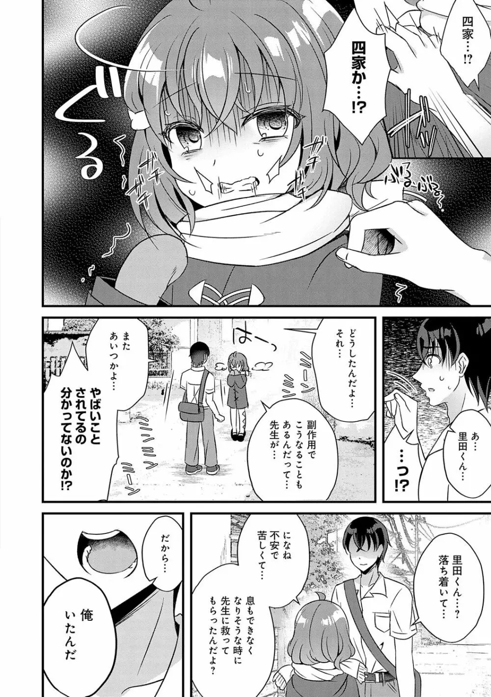 傍姦 ーきみが抱かれてるところなんて見たくないー 175ページ