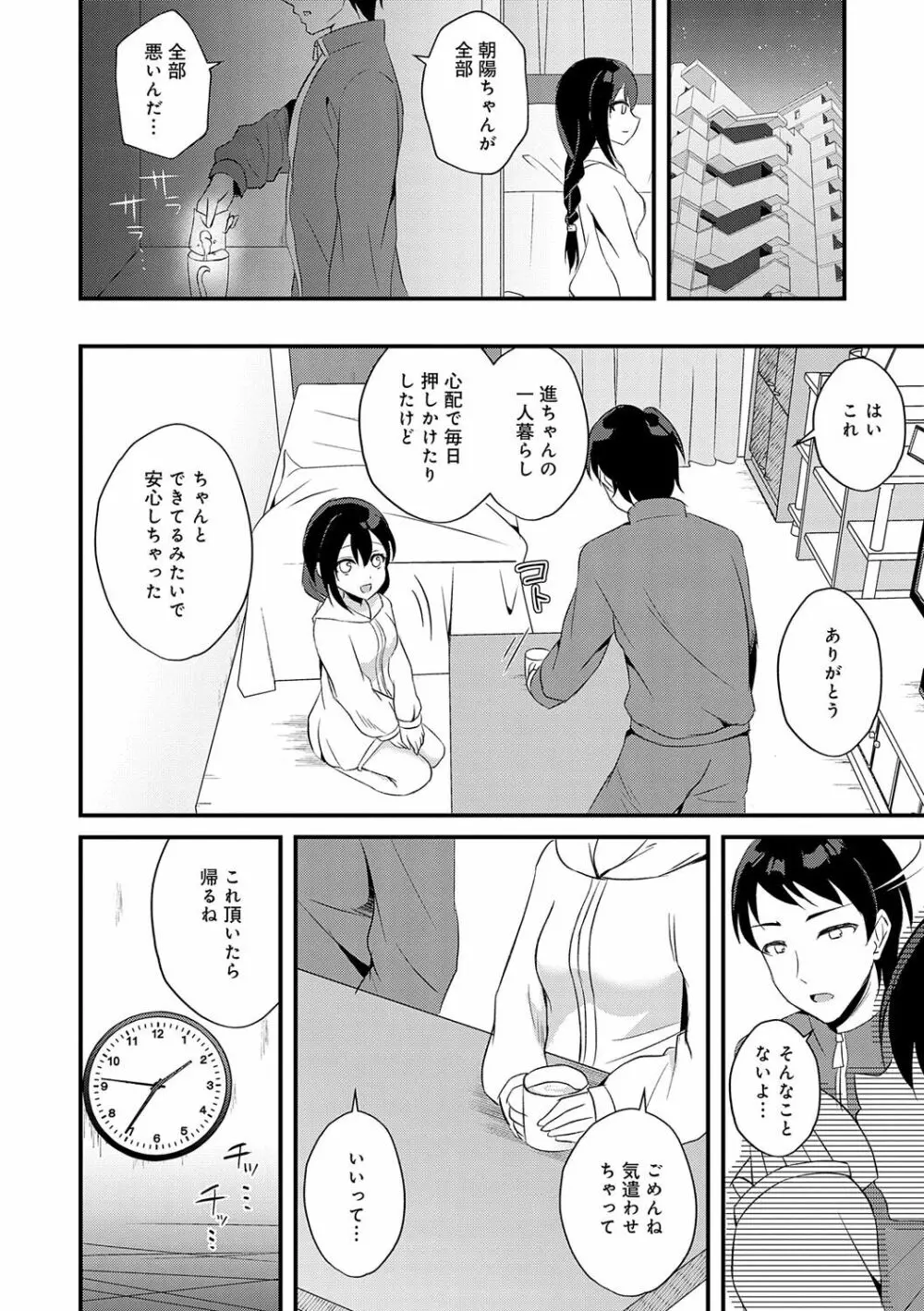 傍姦 ーきみが抱かれてるところなんて見たくないー 181ページ