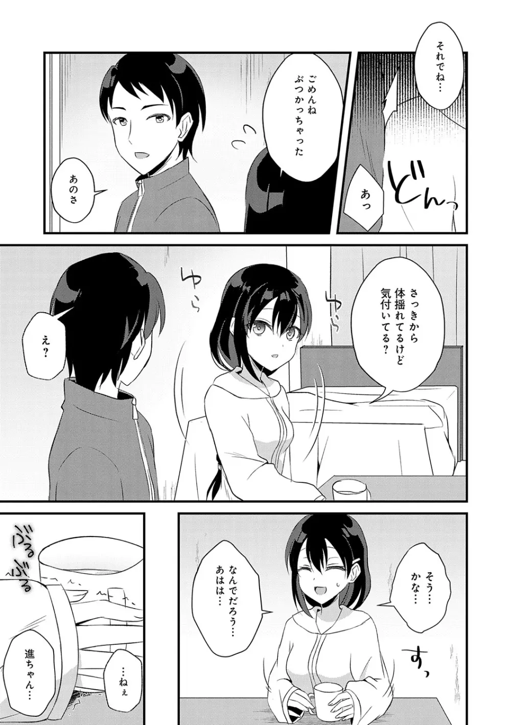 傍姦 ーきみが抱かれてるところなんて見たくないー 182ページ