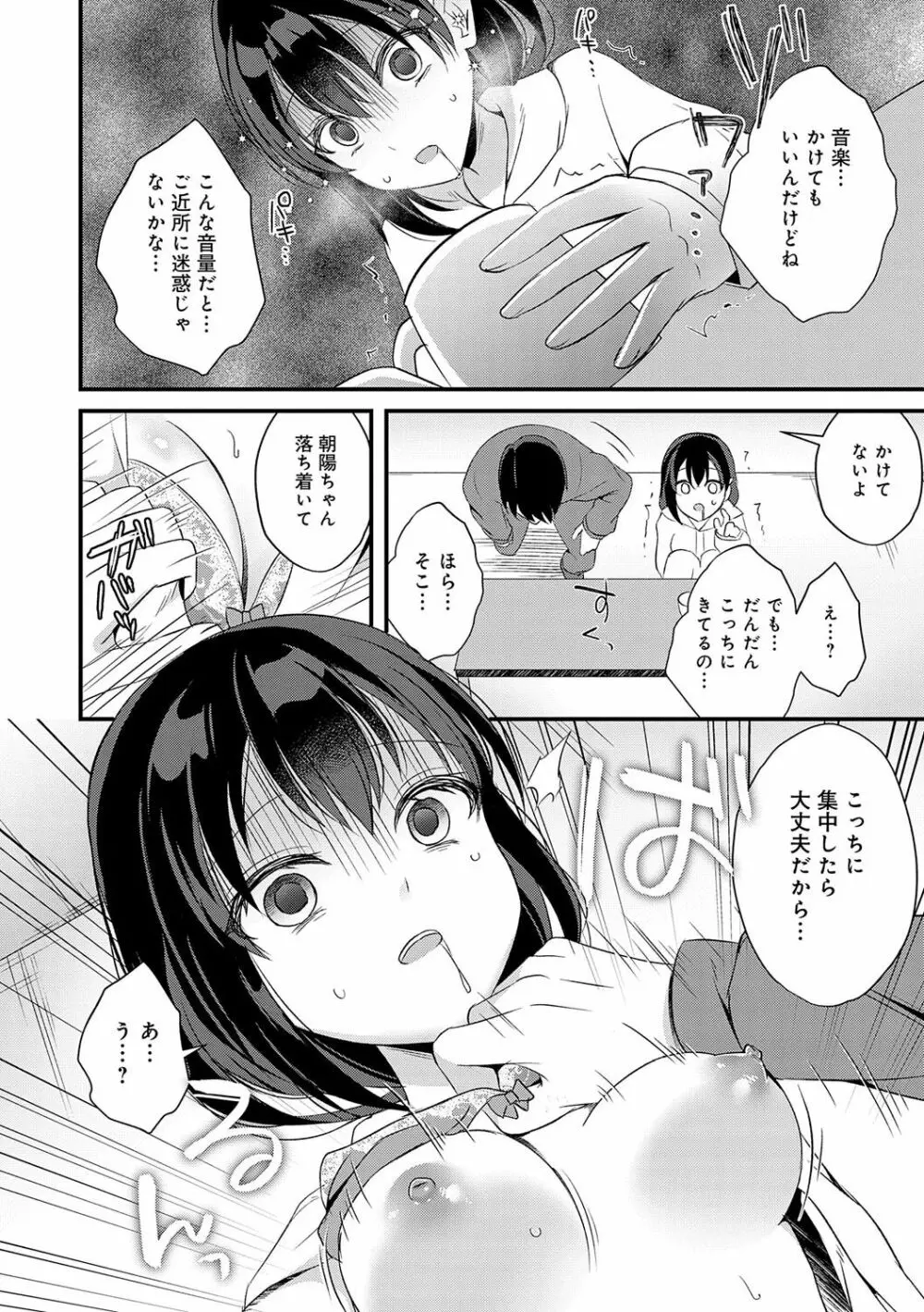 傍姦 ーきみが抱かれてるところなんて見たくないー 183ページ