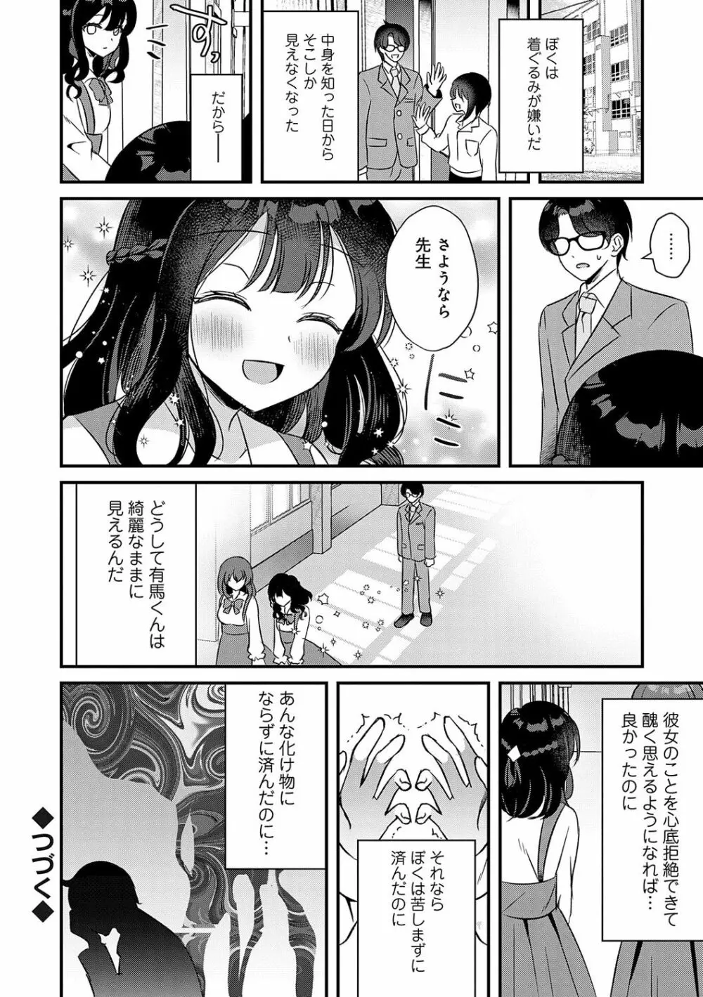 傍姦 ーきみが抱かれてるところなんて見たくないー 29ページ