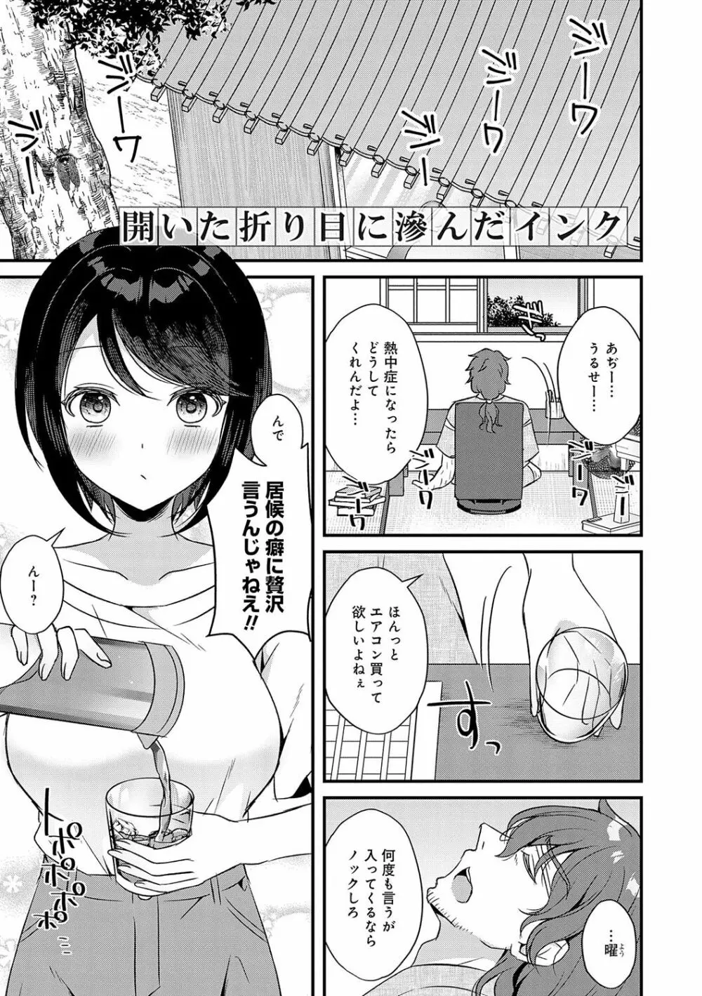 傍姦 ーきみが抱かれてるところなんて見たくないー 56ページ