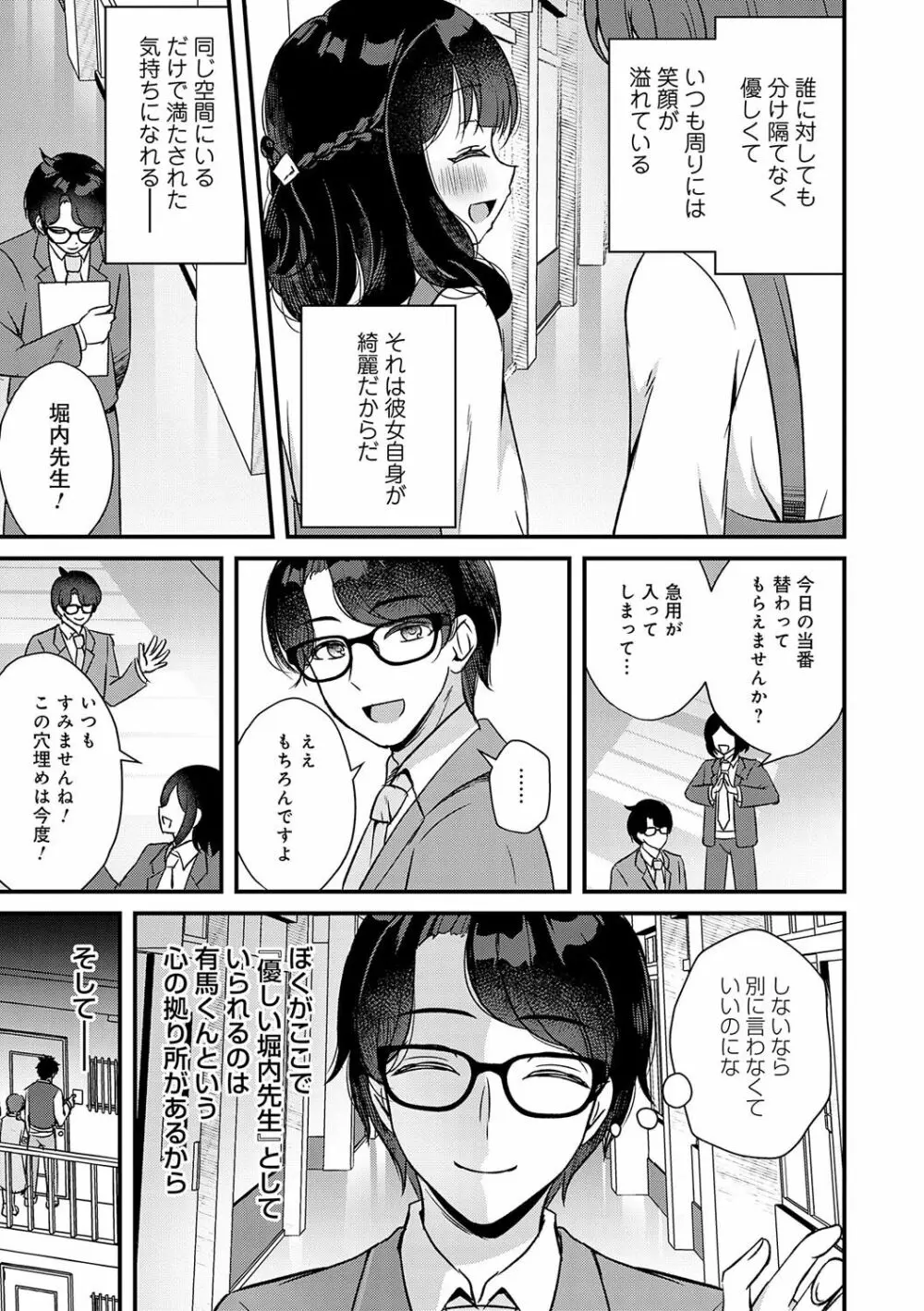 傍姦 ーきみが抱かれてるところなんて見たくないー 8ページ