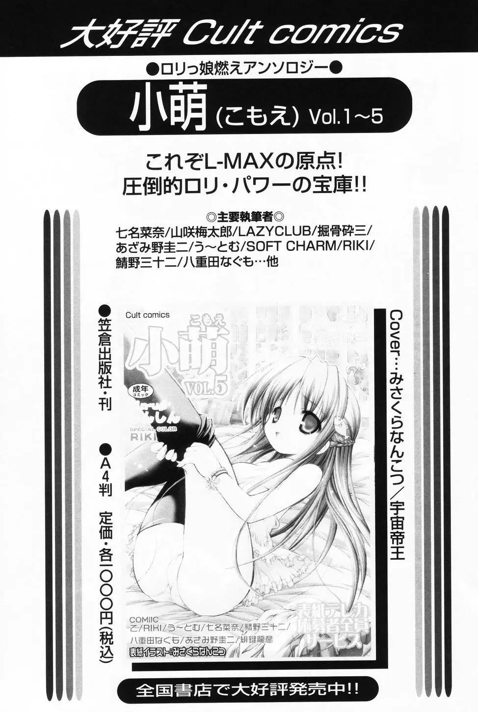 L-MAX Vol.3 157ページ