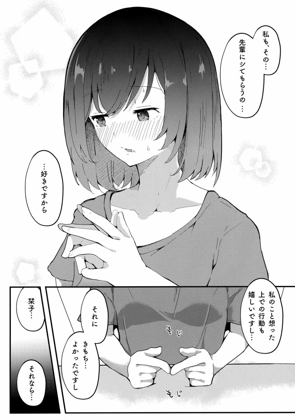 (C101) [ドラゴナイズ! (えりゅ)] むらむら栞子ちゃんの性交渉(えっち)はしばらく禁止(おあずけ)ですっ! (ラブライブ!虹ヶ咲学園スクールアイドル同好会) 17ページ