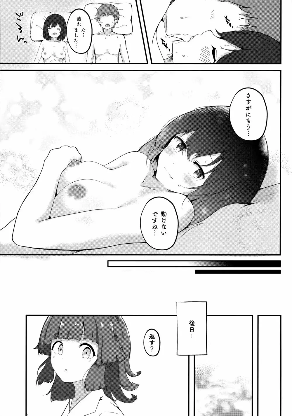 (C101) [ドラゴナイズ! (えりゅ)] むらむら栞子ちゃんの性交渉(えっち)はしばらく禁止(おあずけ)ですっ! (ラブライブ!虹ヶ咲学園スクールアイドル同好会) 38ページ