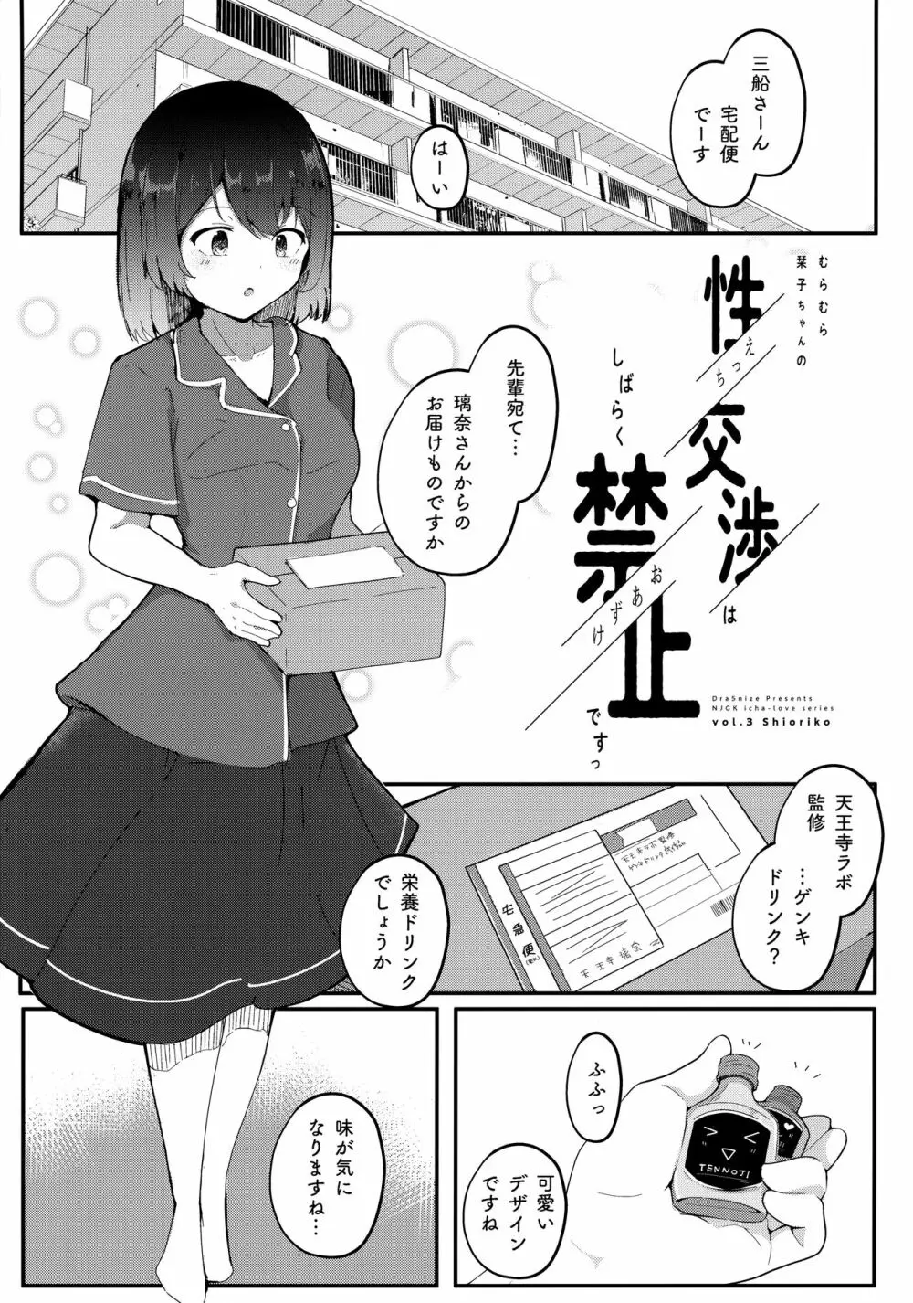 (C101) [ドラゴナイズ! (えりゅ)] むらむら栞子ちゃんの性交渉(えっち)はしばらく禁止(おあずけ)ですっ! (ラブライブ!虹ヶ咲学園スクールアイドル同好会) 4ページ