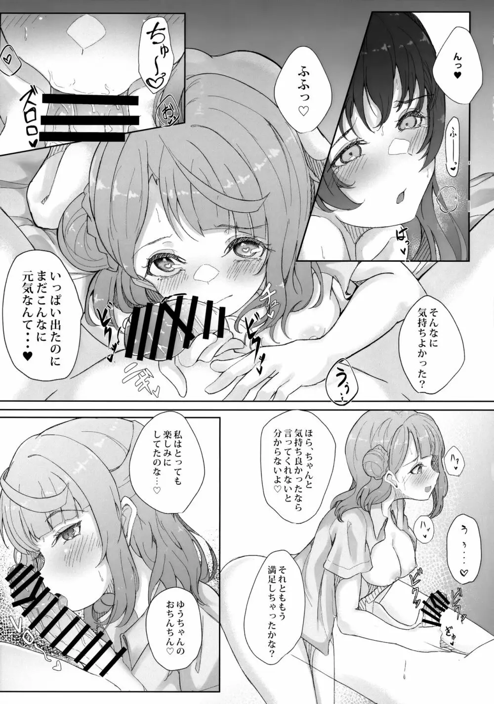 嫉妬宣言 16ページ