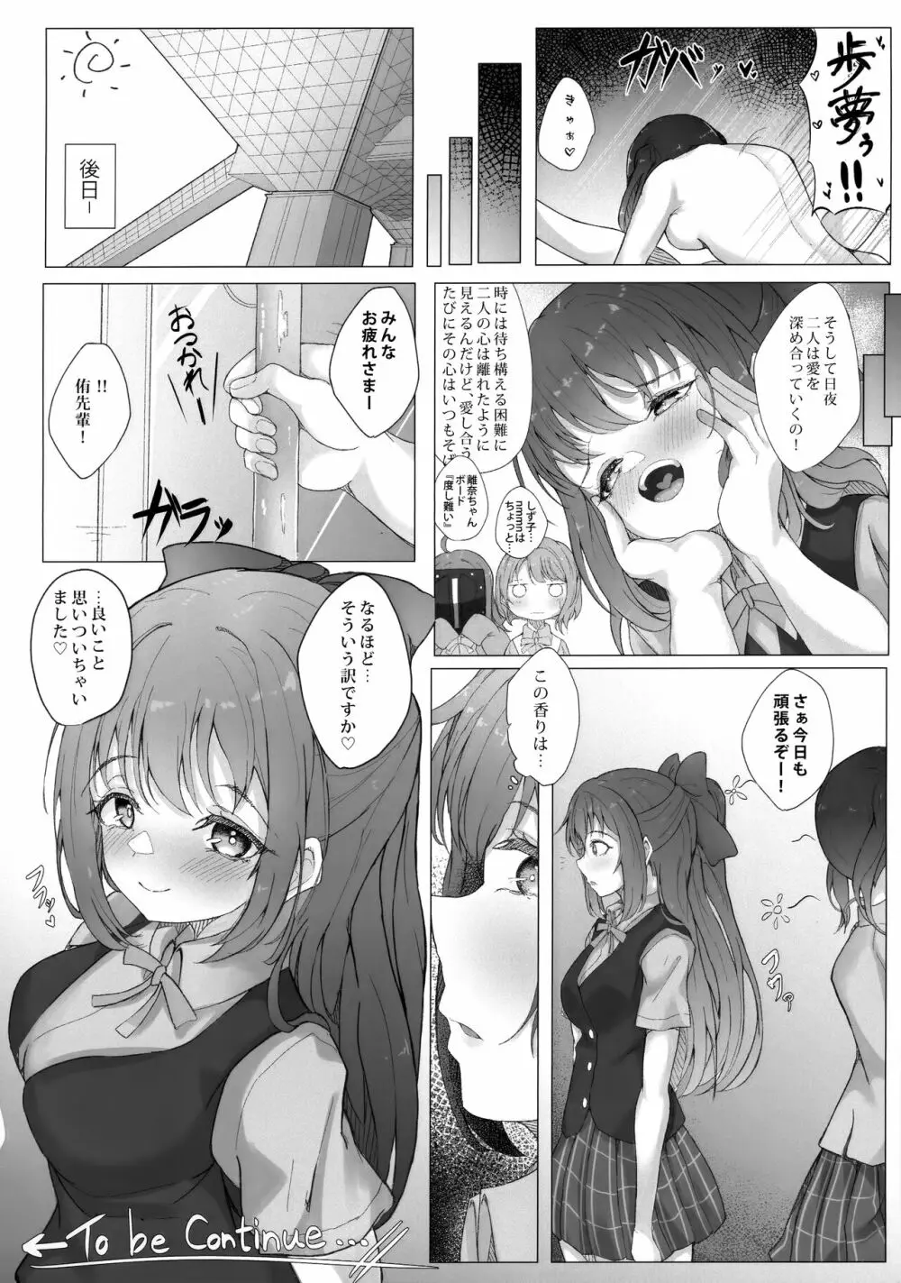 嫉妬宣言 27ページ