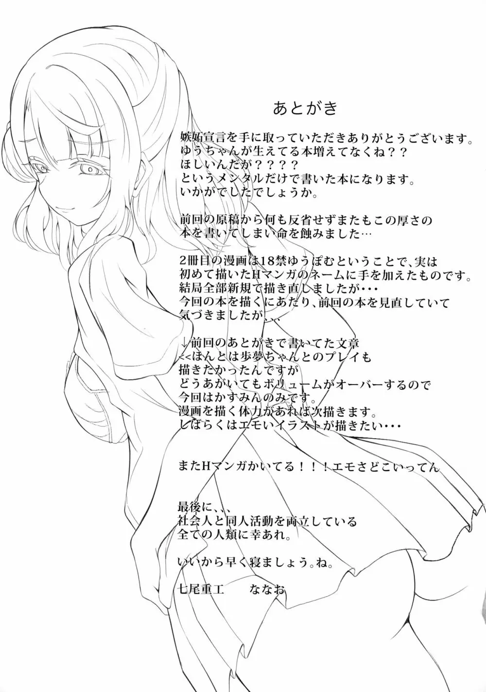 嫉妬宣言 28ページ