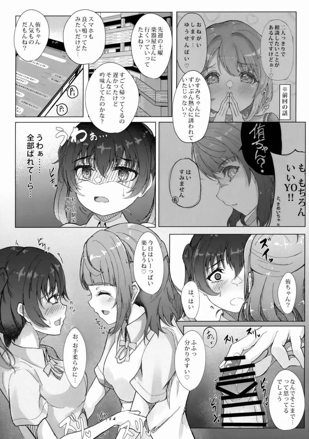 嫉妬宣言 3ページ